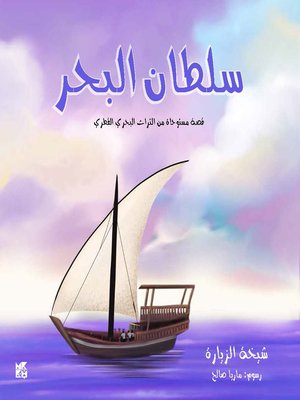 cover image of سلطان البحر